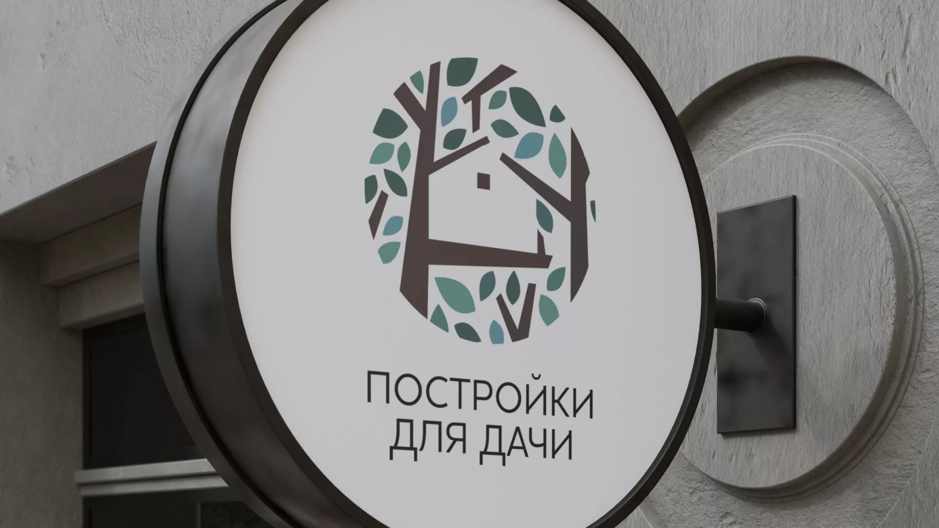 Создание логотипа компании «Постройки для дачи» в Клине